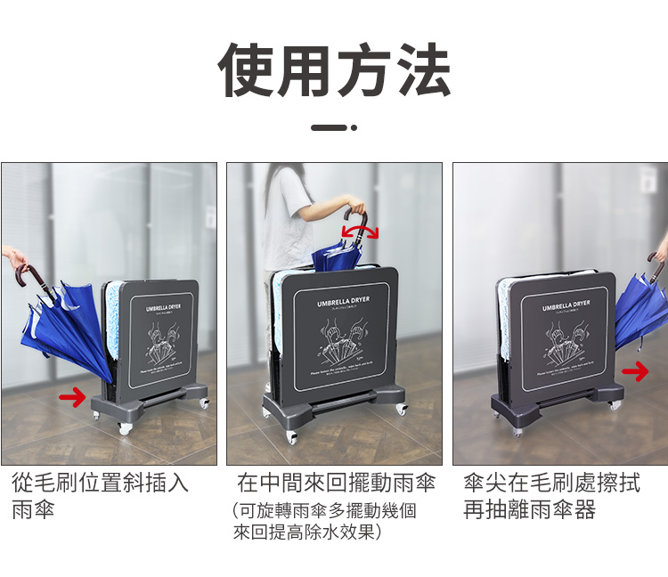 Dr.Dirt 創新環保雨傘除水器 - Cleanic Cleaning Equipment